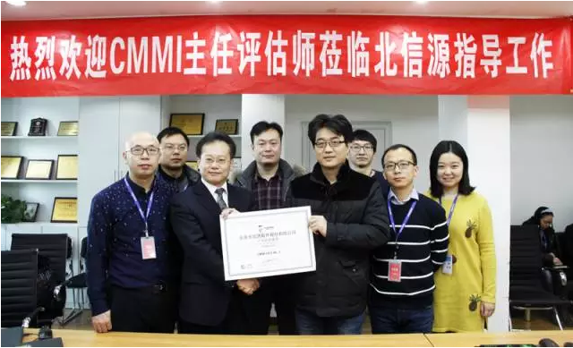 北信源公司通过cmmi3级第二次复审