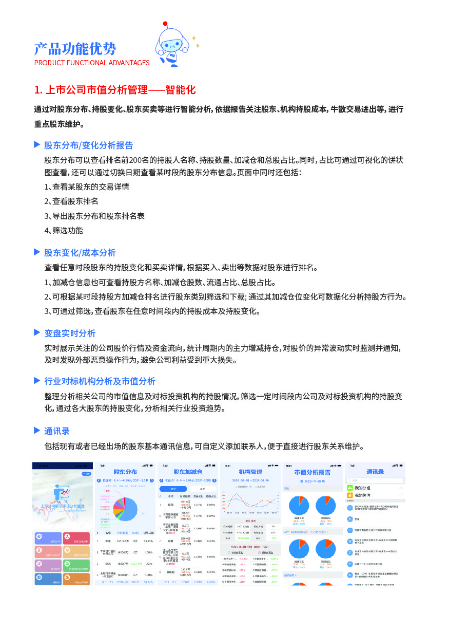 上市公司市值分析管理系统-0517-新版本-03.jpg